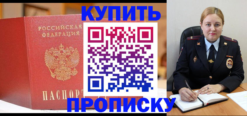 где прописаться в Кургане